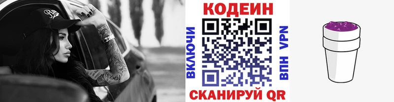 Кодеин Purple Drank  Купить  Костомукша 